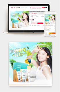 日常美妝防曬用品 時(shí)尚大氣的護(hù)膚新選擇